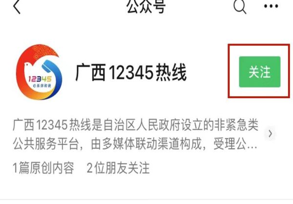 12345微信公众号怎么添加