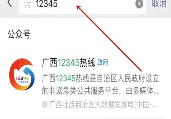 12345微信公众号怎么添加