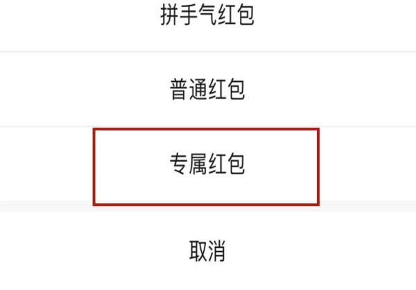 指定红包怎么发微信群