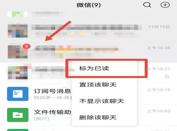 微信已读不回怎么设置