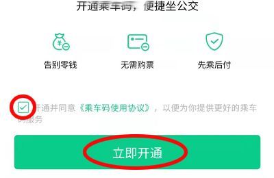 公交怎么微信支付乘车