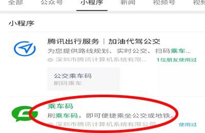 公交怎么微信支付乘车