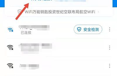 万能钥匙怎么打开有密码的wifi