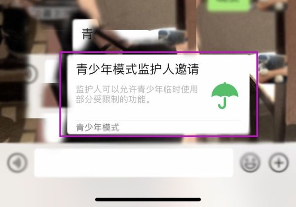 微信监护人怎么弄