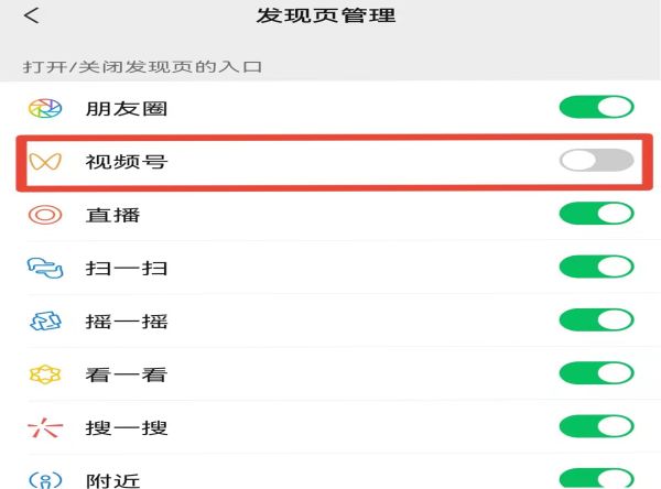 微信的视频号怎么取消掉