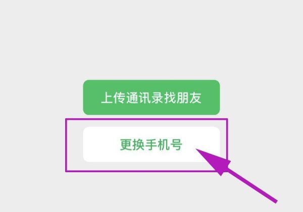 手机号注销别人用了微信咋办