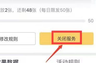 美团支付红包商家承担3元怎么关闭