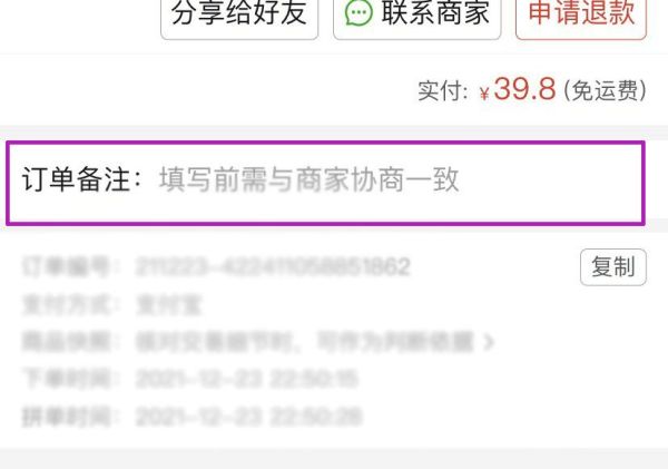 拼多多备注留言写哪里