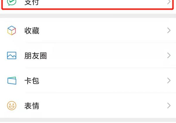 微信突然不能付款了怎么办