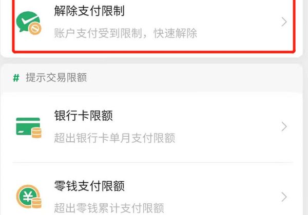微信突然不能付款了怎么办