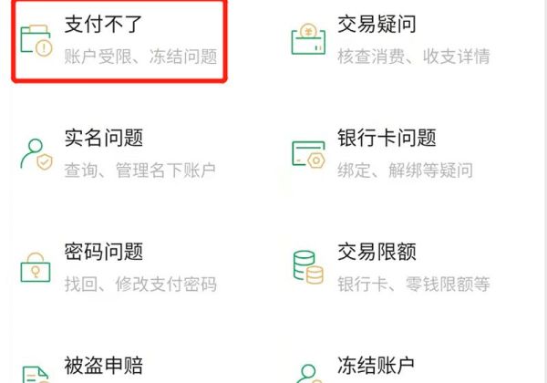 微信突然不能付款了怎么办