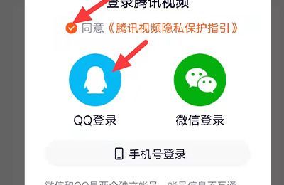 手机上腾讯视频怎么扫码登录