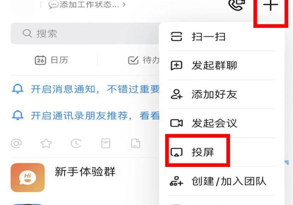 钉钉怎么投屏