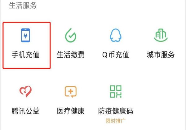 怎样用微信查别人的话费余额