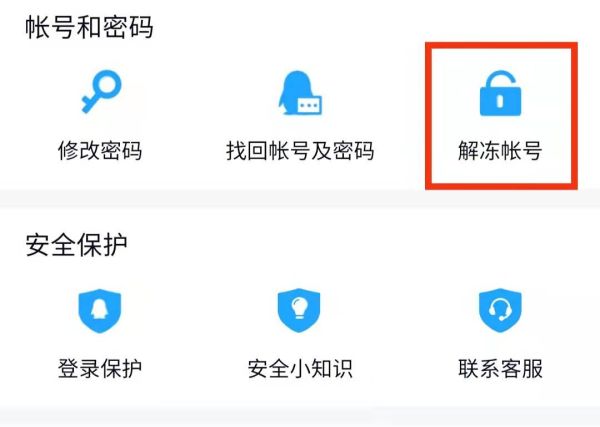 aq.qq com 解冻账号解封