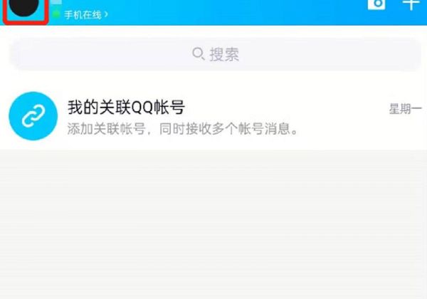 qq怎么设置消息不显示内容