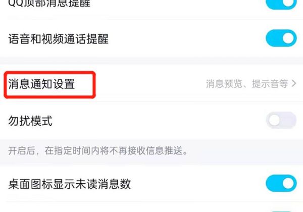qq怎么设置消息不显示内容