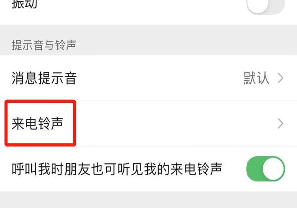 微信彩铃在哪里设置