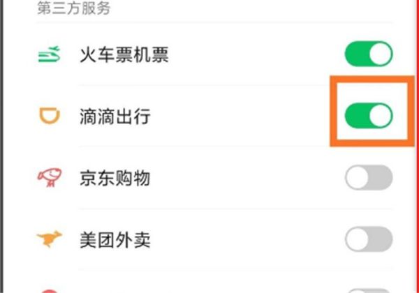 微信怎么没有滴滴出行