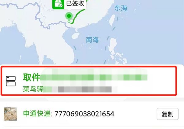 拼多多取件码没收到如何查询