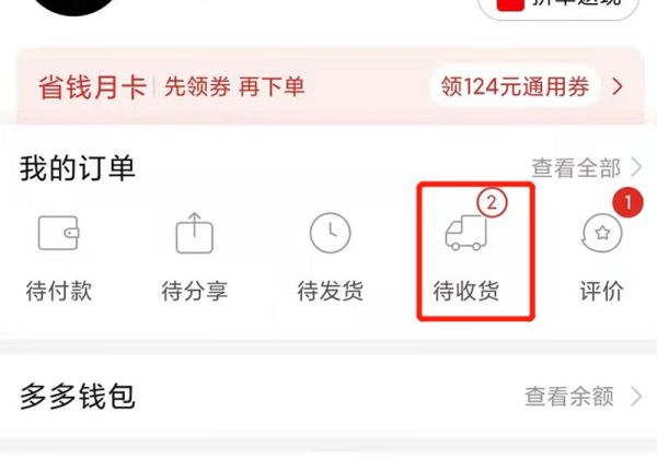 拼多多取件码没收到如何查询