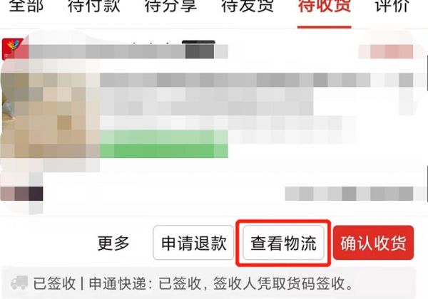 拼多多取件码没收到如何查询