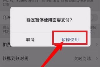 微信删除账单怎么取消面部识别