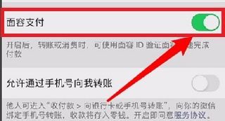 微信删除账单怎么取消面部识别