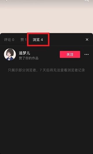 抖音上可以看到谁浏览过自己的作品吗?