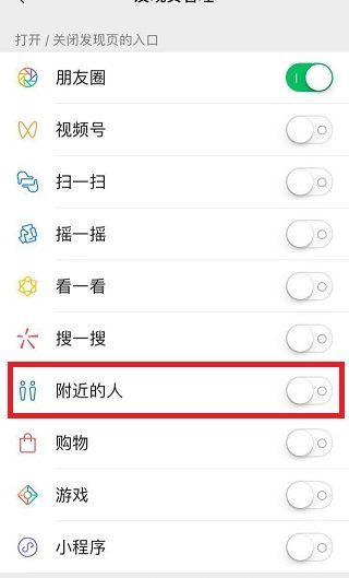 微信怎么没有附近的人功能