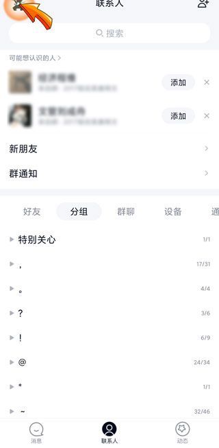 qq群主怎么转让不了指定的人