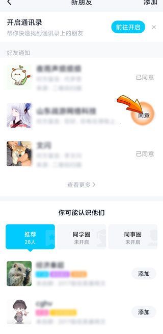 手机qq怎么查看历史添加