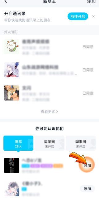 手机qq怎么查看历史添加