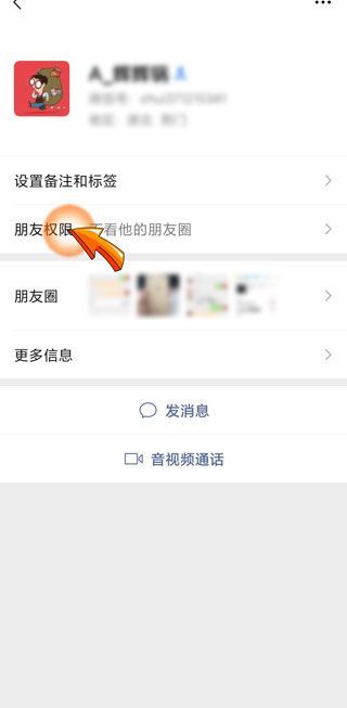 微信加不上人,设置朋友权限