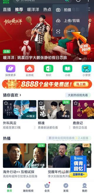 爱奇艺会员怎么扫码登录另一个手机