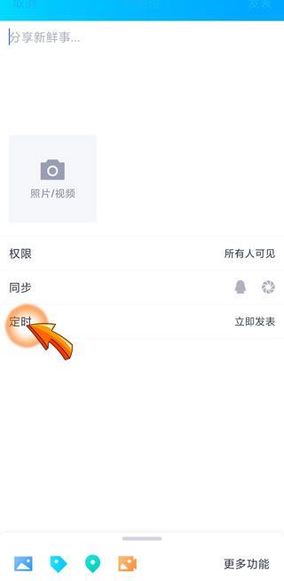 qq空间怎么定时发送说说