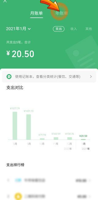 年度账单朋友圈怎么发