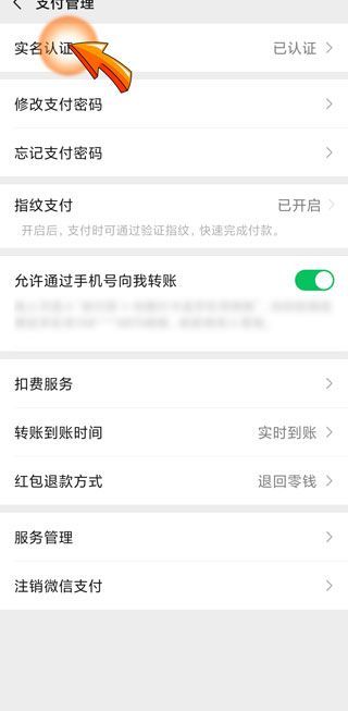 怎么关闭微信收款姓名
