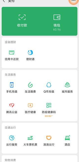 怎么关闭微信收款姓名