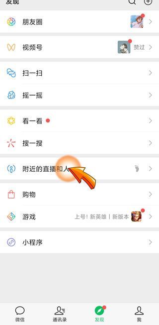 微信怎么打开附近的人