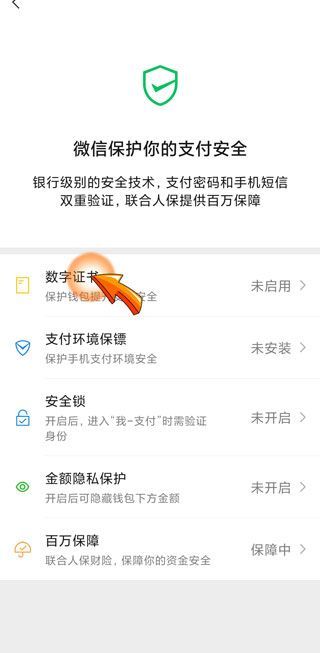 微信支付安全怎么设置