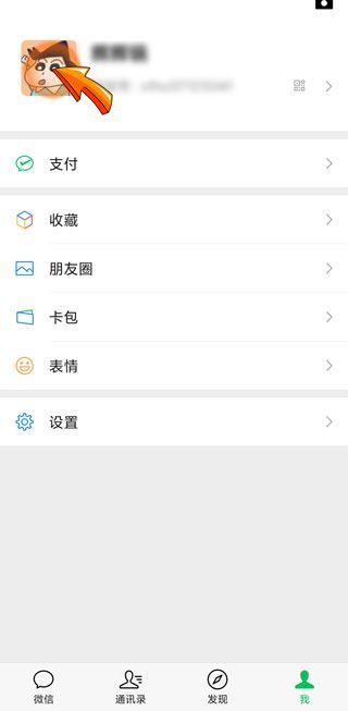 微信头像暂时无法查看怎么回事