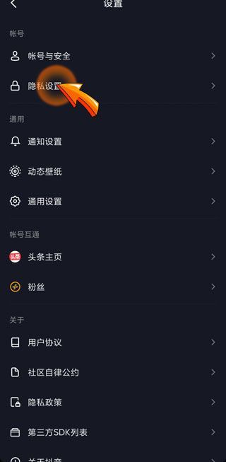 抖音设置隐私怎么设置