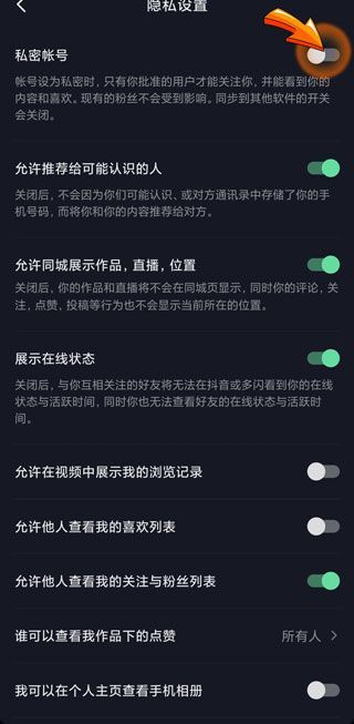 抖音设置隐私怎么设置