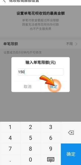 花呗怎么只能付150怎么调