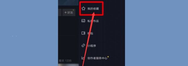 抖音收藏在哪里