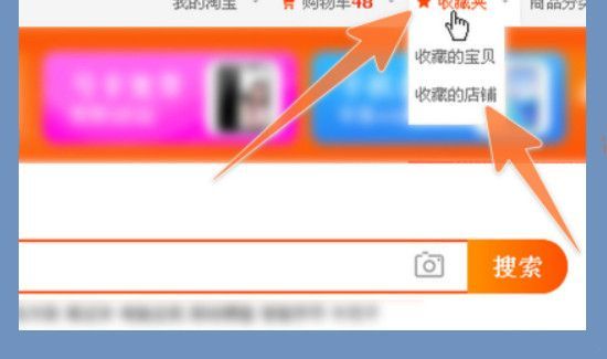 淘宝收藏在哪里