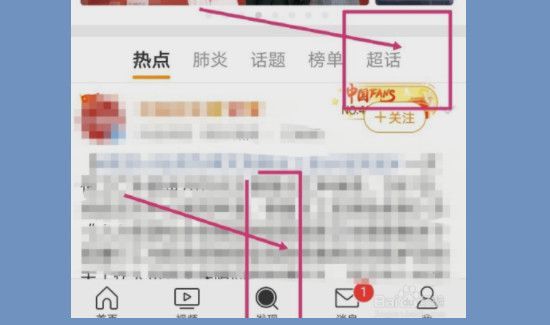 微博怎么隐藏超话