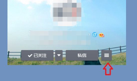 微博怎么隐藏关注