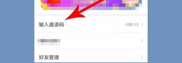 今日头条怎么填写别人的邀请码